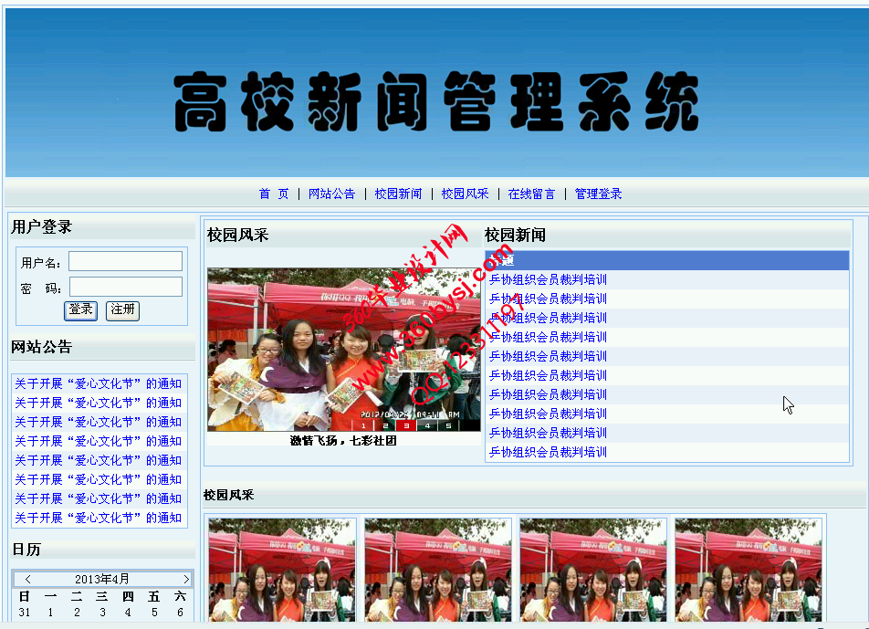 高校新闻管理系统前台界面