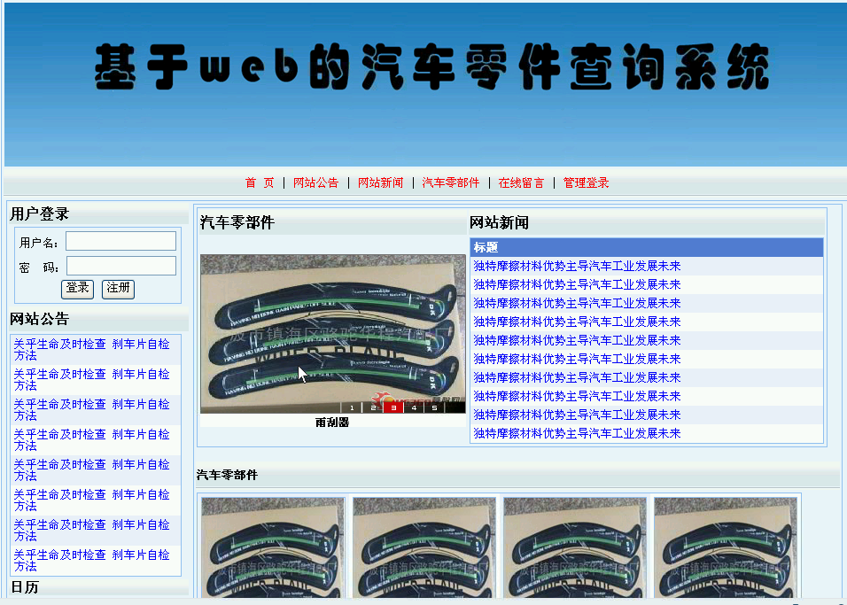 0590基于web的汽车零件查询系统