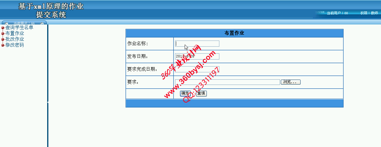 教师功能一览图