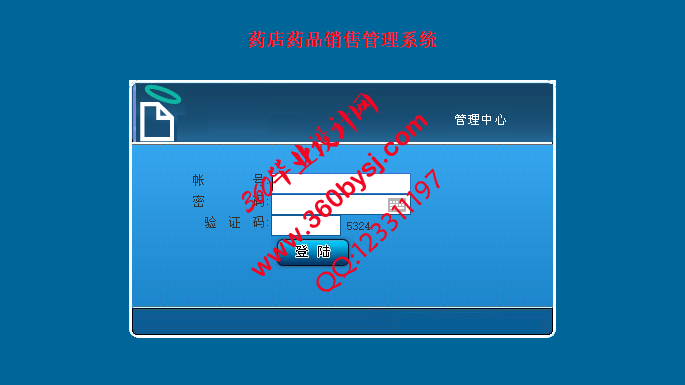 药店药品销售管理系统登录页面