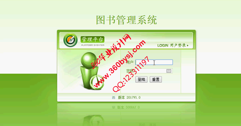 图书借阅管理系统登录页面