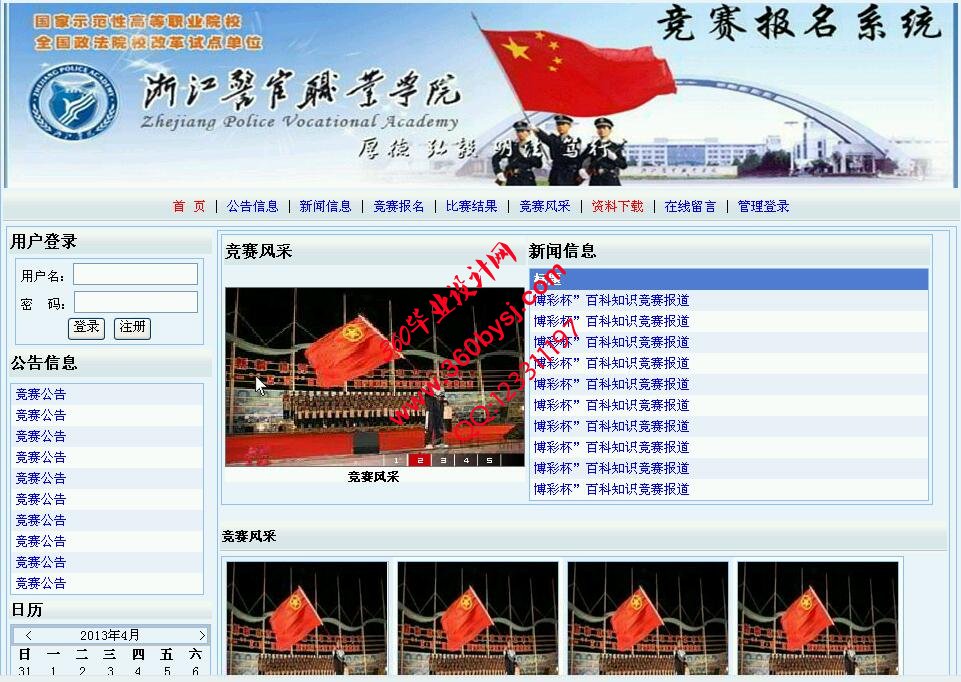 竞赛报名系统前台部分