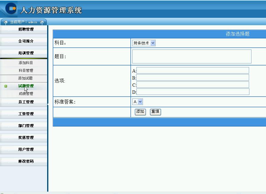 asp.net0594企业人力资源管理系统