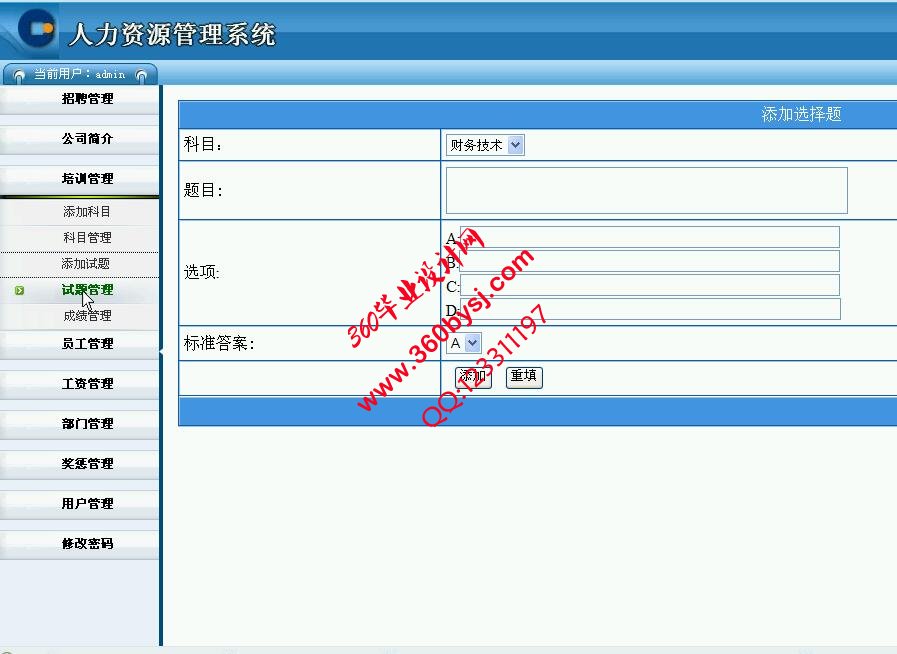 企业人力资源,考试界面