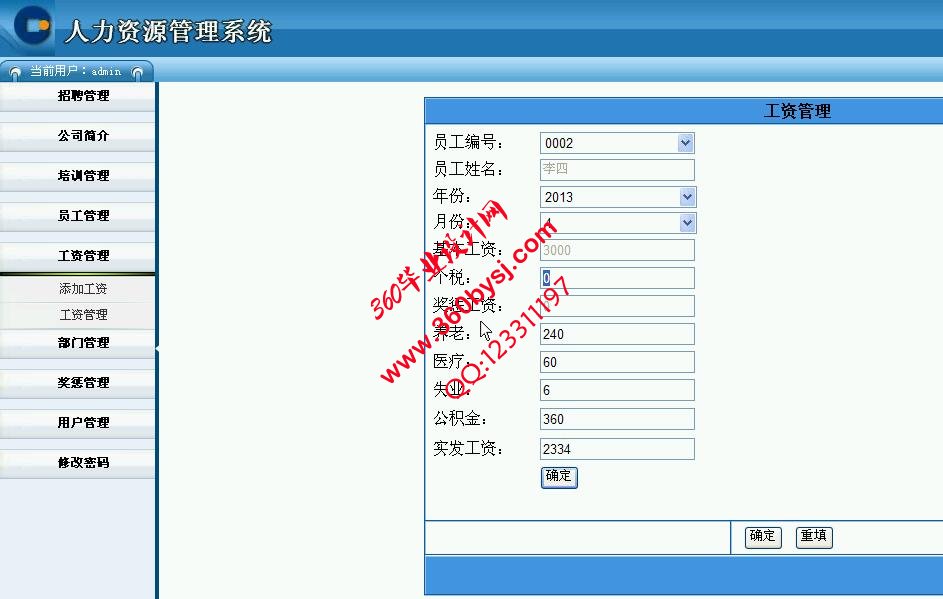 企业人力资源,工资管理界面