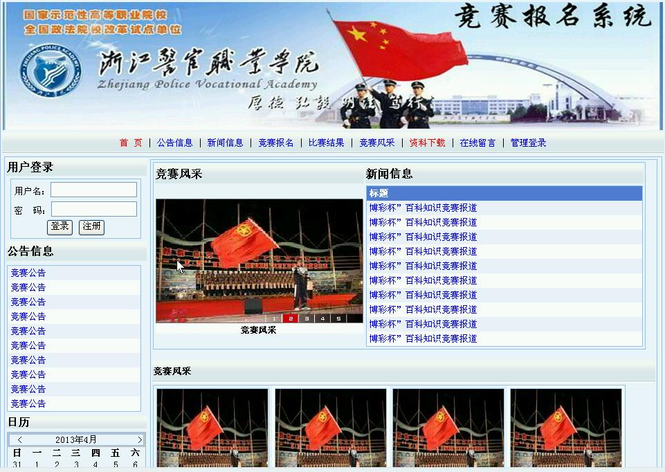 0593竞赛报名系统