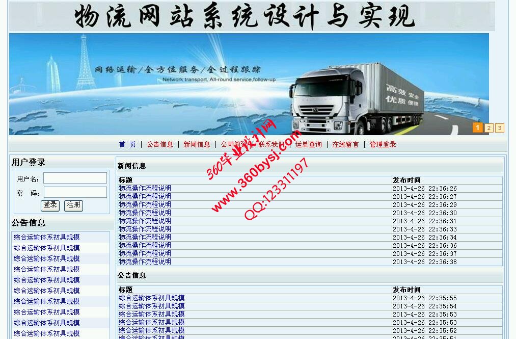 物流管理系统前台部分