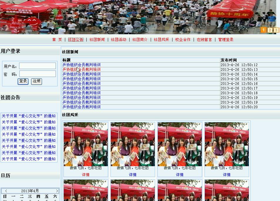 asp.net0596学生社团管理系统