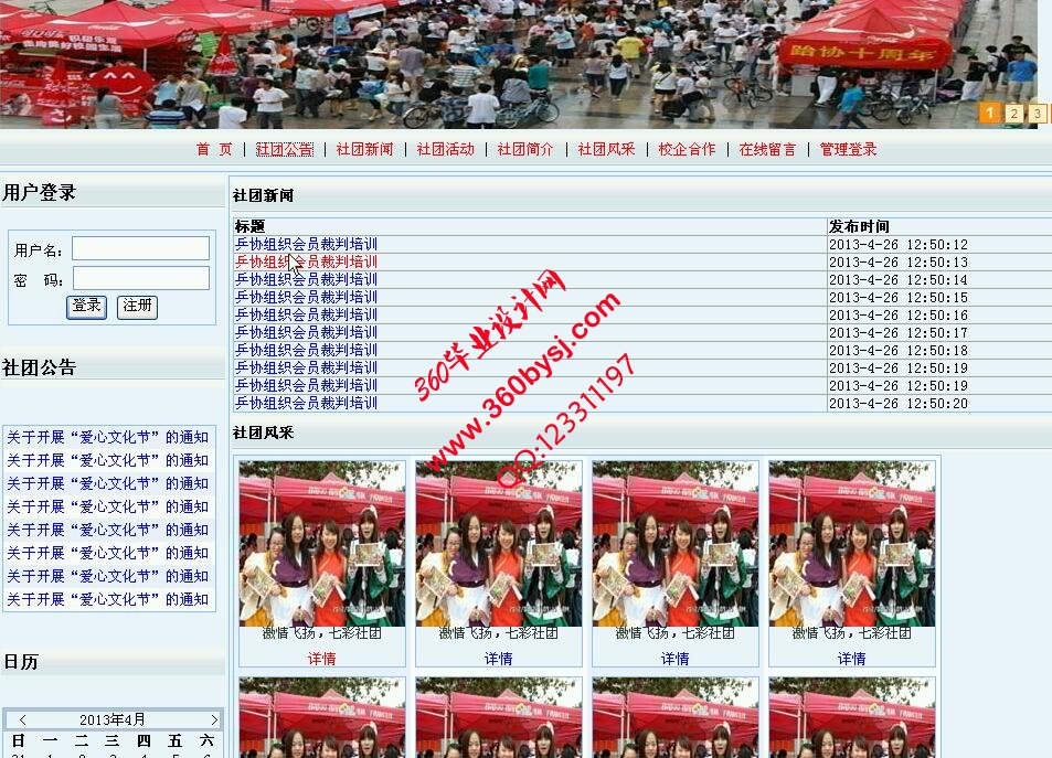 社团管理网站,首页