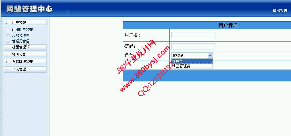 社团管理系统,管理员部分