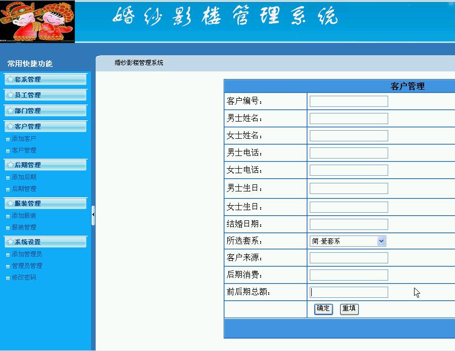 asp.net0599婚纱影楼管理系统