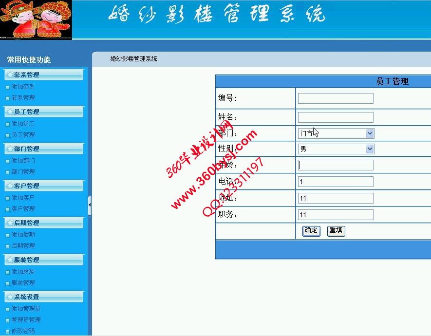 婚纱影楼管理系统,员工管理