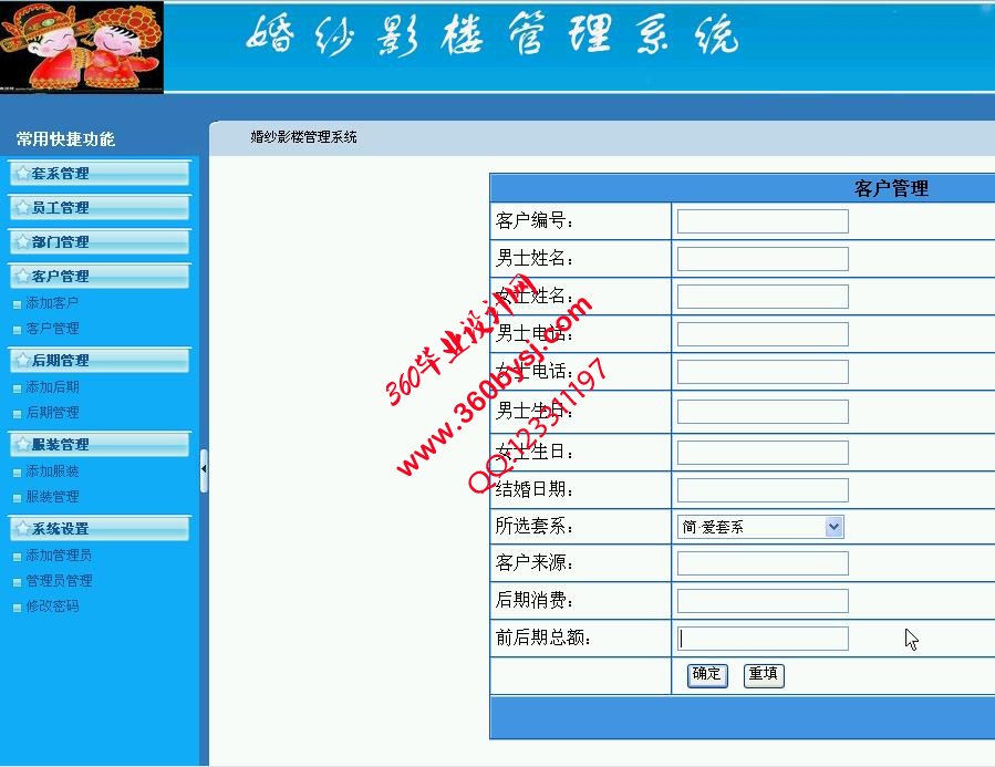 客户管理