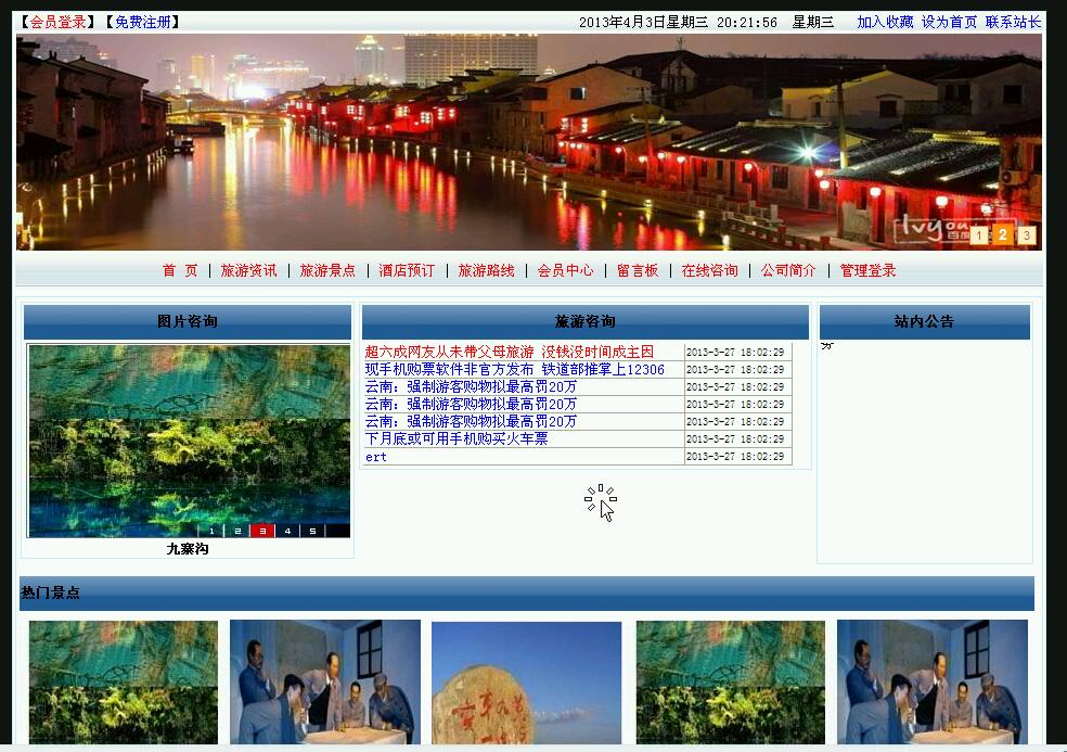 asp.net0601基于WEB的旅行社信息管理系统