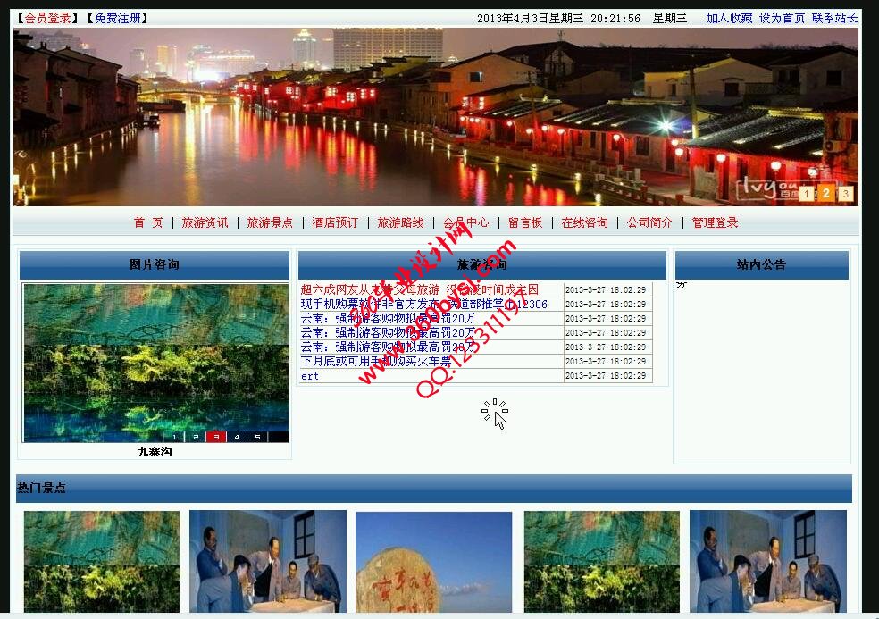 旅行社管理系统前台页面