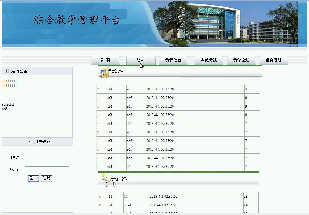 asp.net0602基于Web技术的综合教学管理