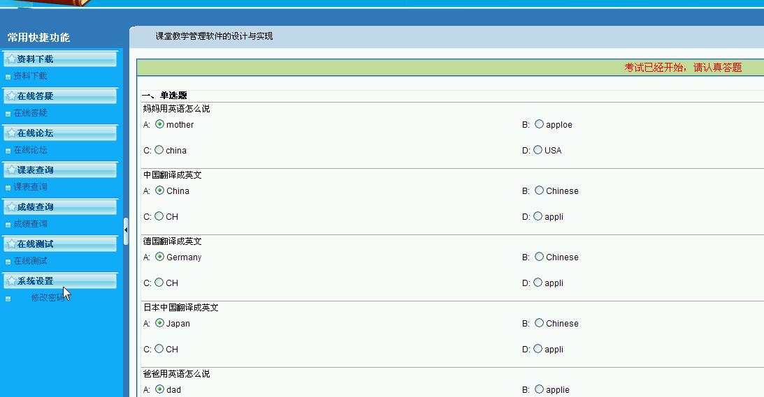 asp.net0603课堂教学管理软件的设计与实现