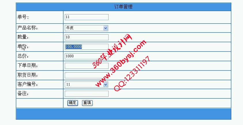 订单管理