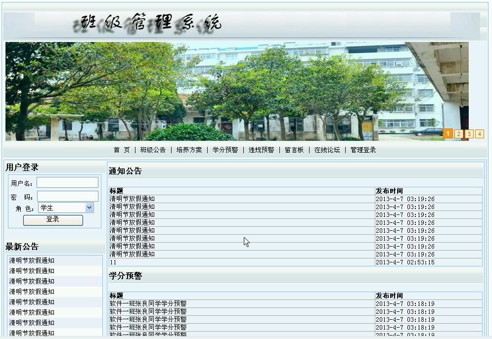 ASP.Net0605班级管理系统