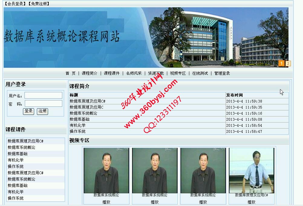 数据库课程网站首页