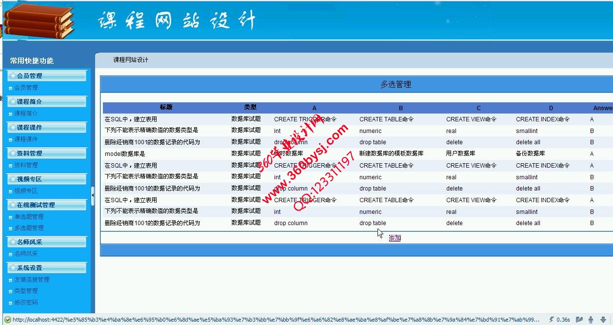数据库课程,网站后台管理