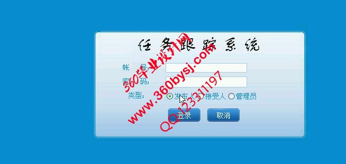任务跟踪系统登录页面