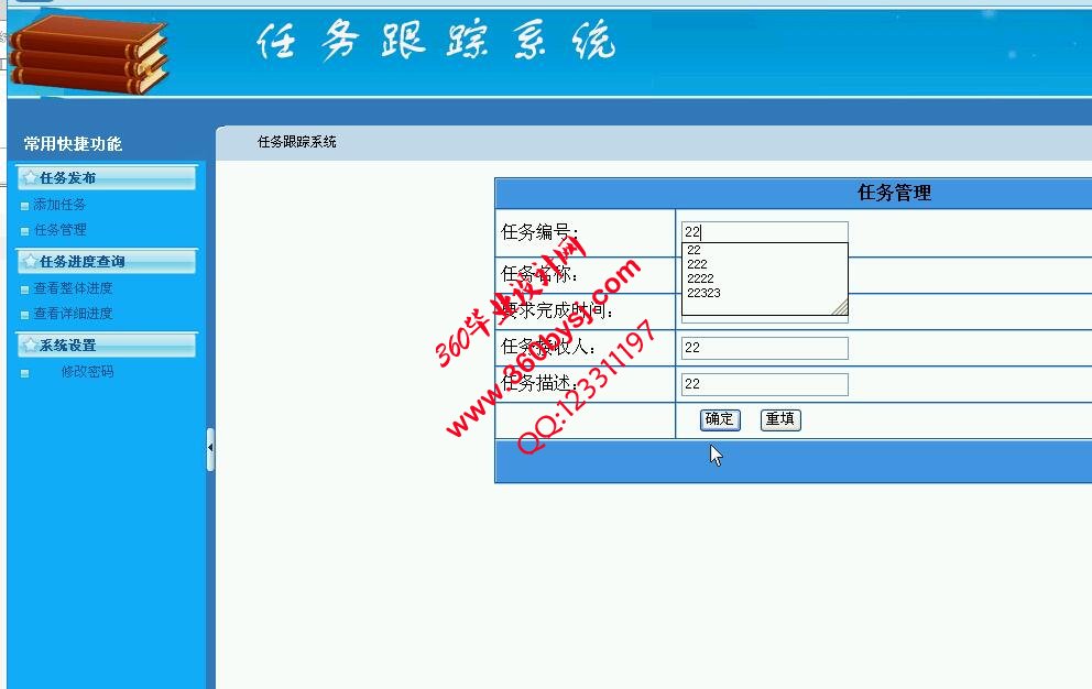 任务管理