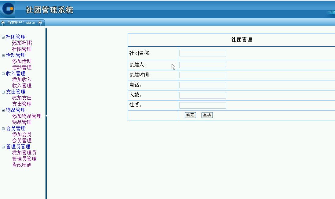 ASP.Net0612社团管理系统