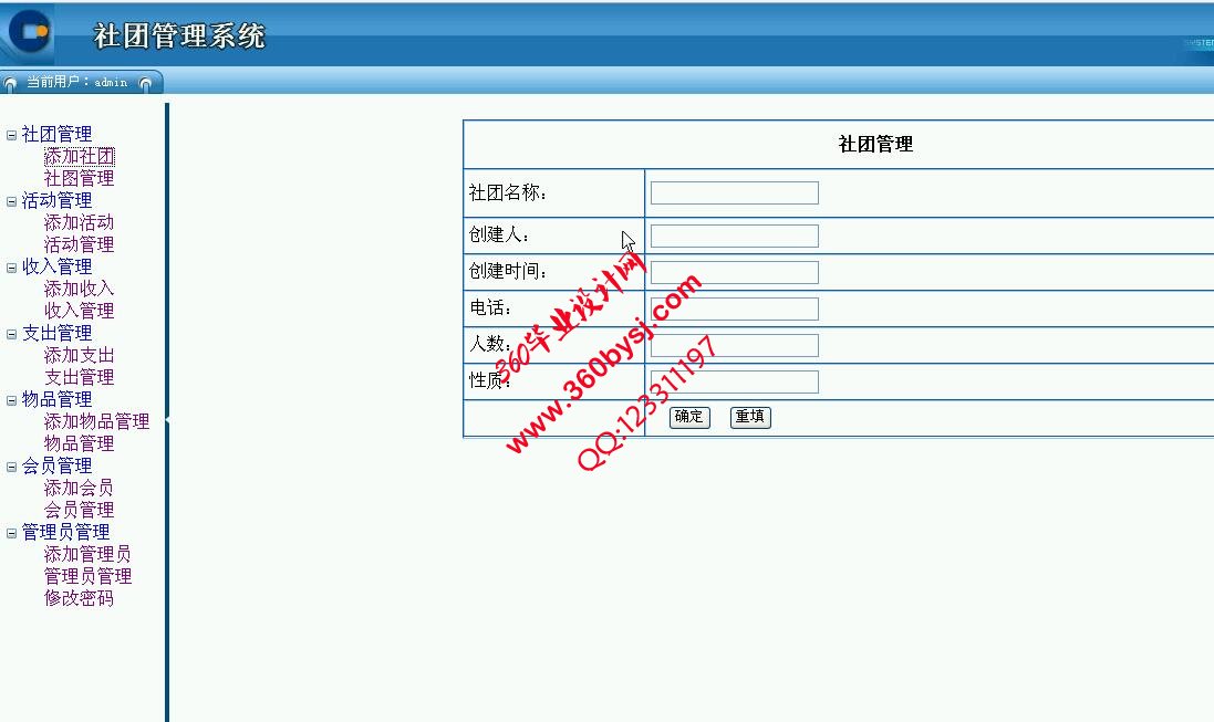 社团管理界面
