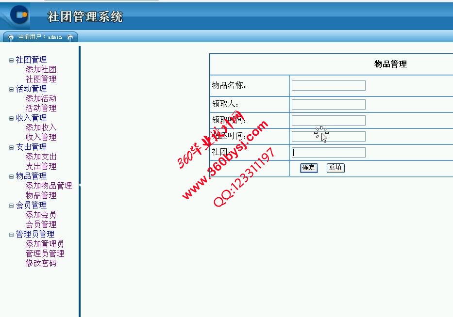 物品管理界面