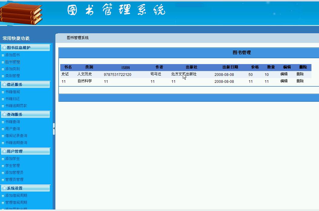 ASP.Net0613图书管理系统