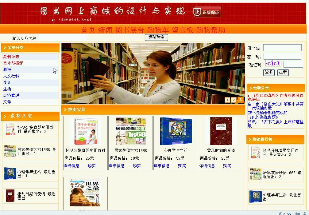 ASP.Net0614图书网上商城