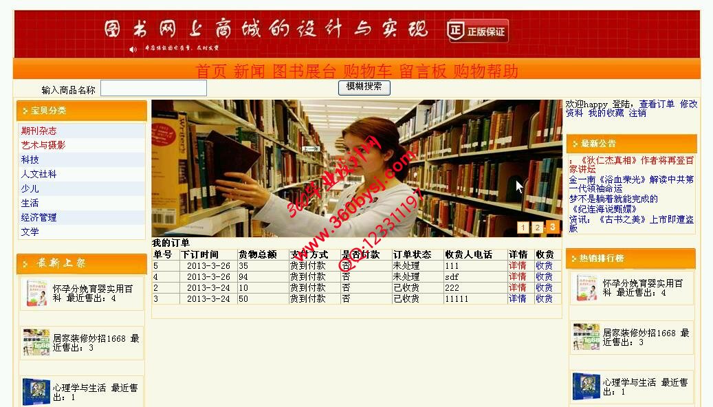 图书商城订单管理