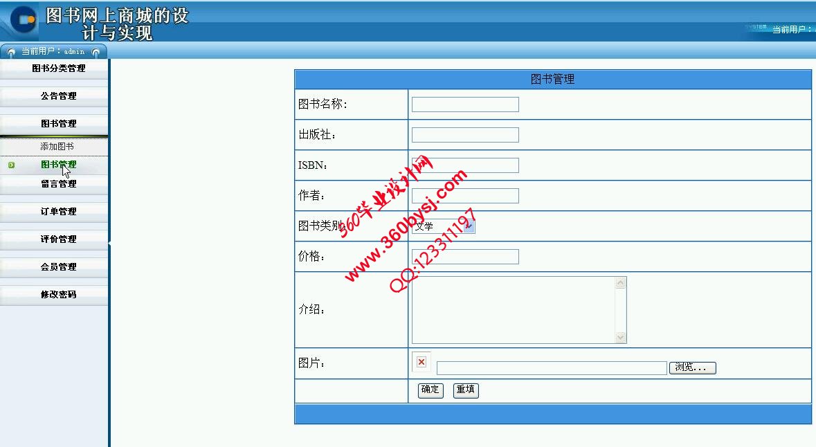 图书商城后台管理界面