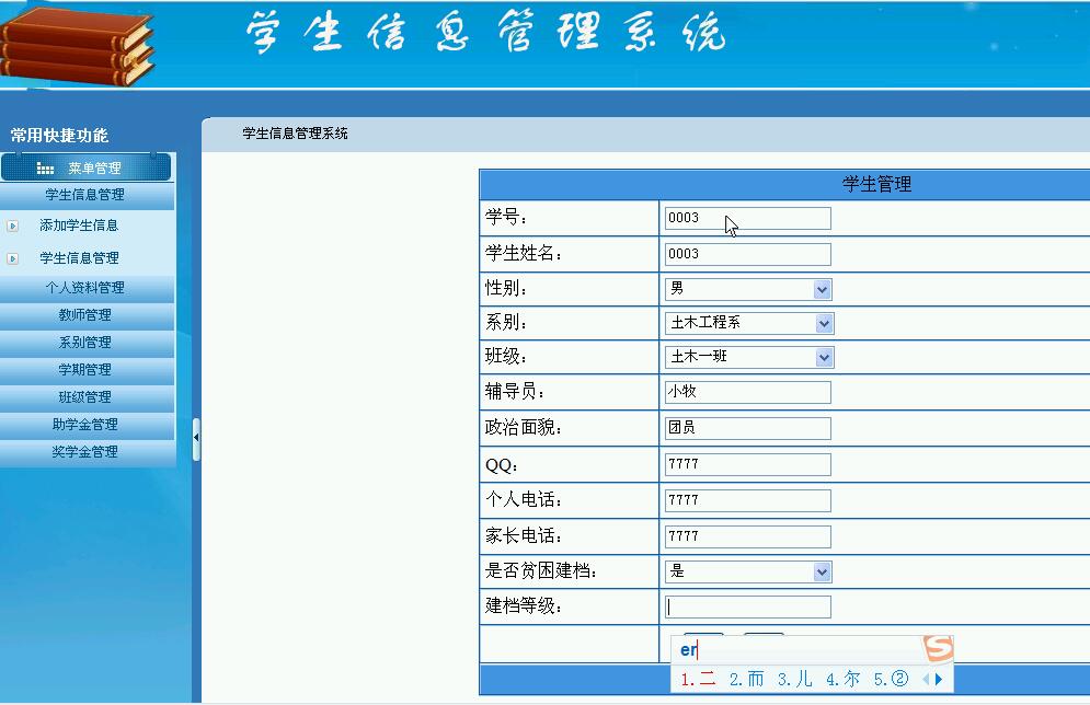 ASP.Net0616学生信息管理系统