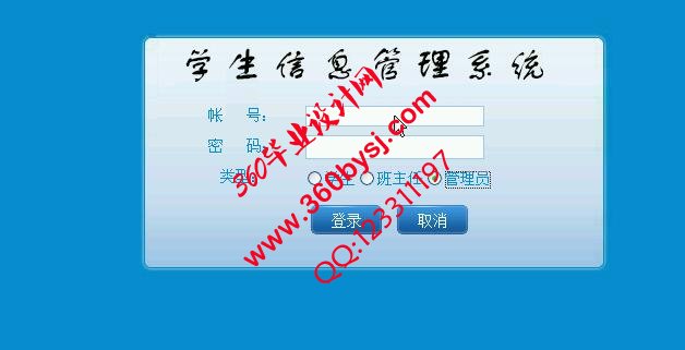 学生信息管理系统登录页面