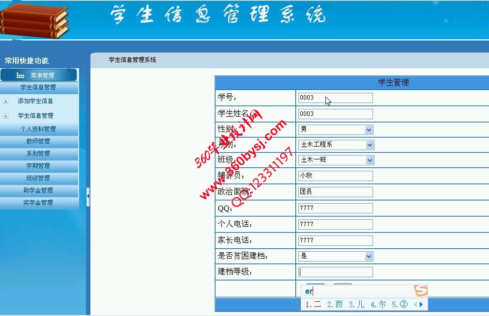 学生信息管理界面