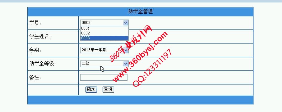 助学金管理界面