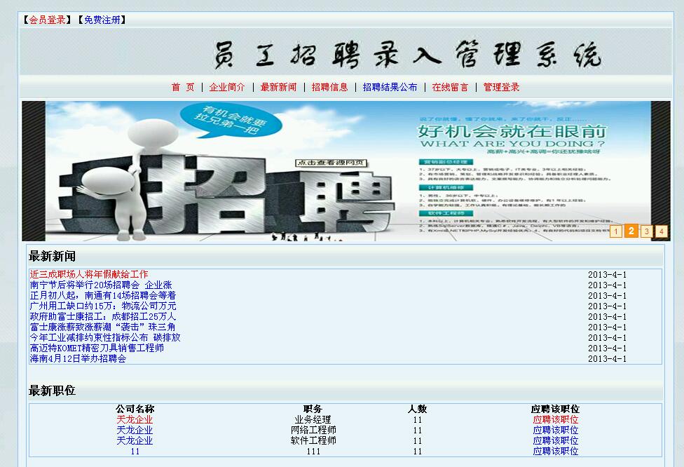 ASP.Net0617员工招聘录入管理系统