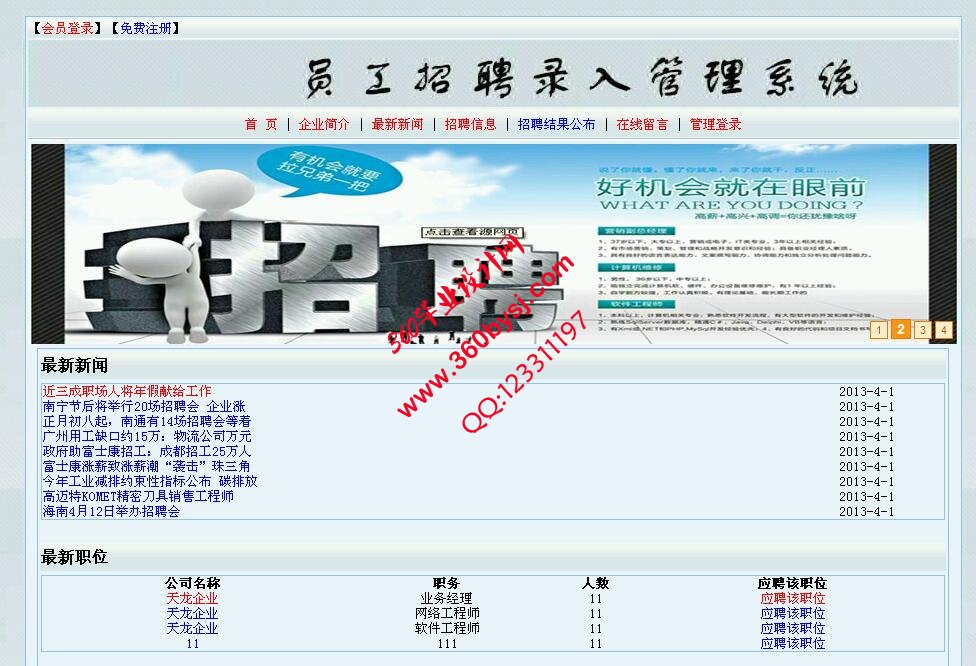 招聘系统首页