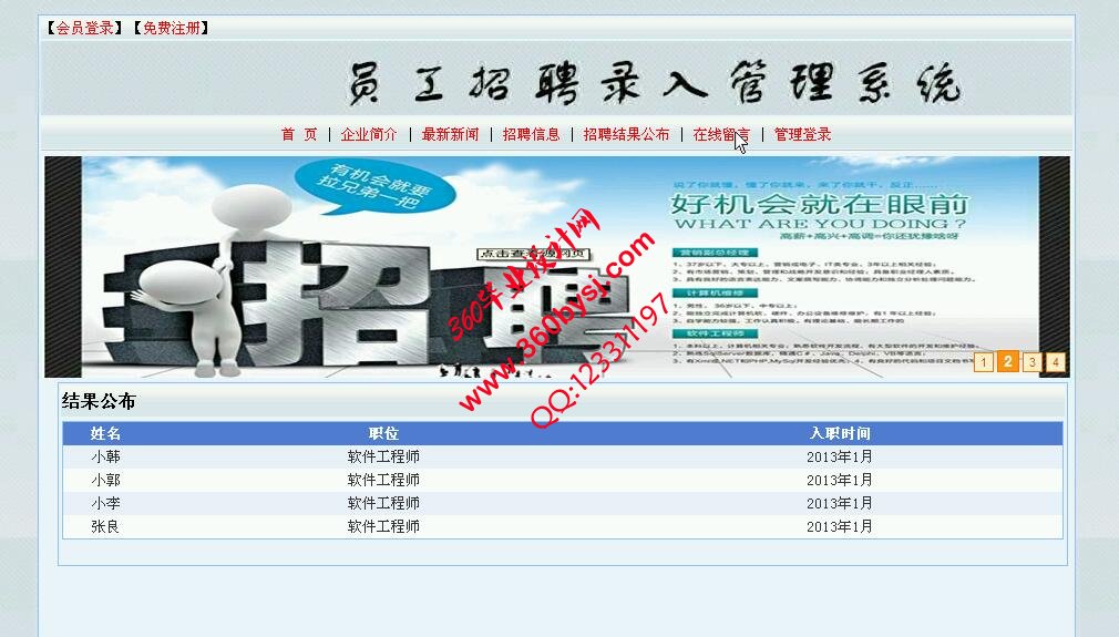 招聘结果界面