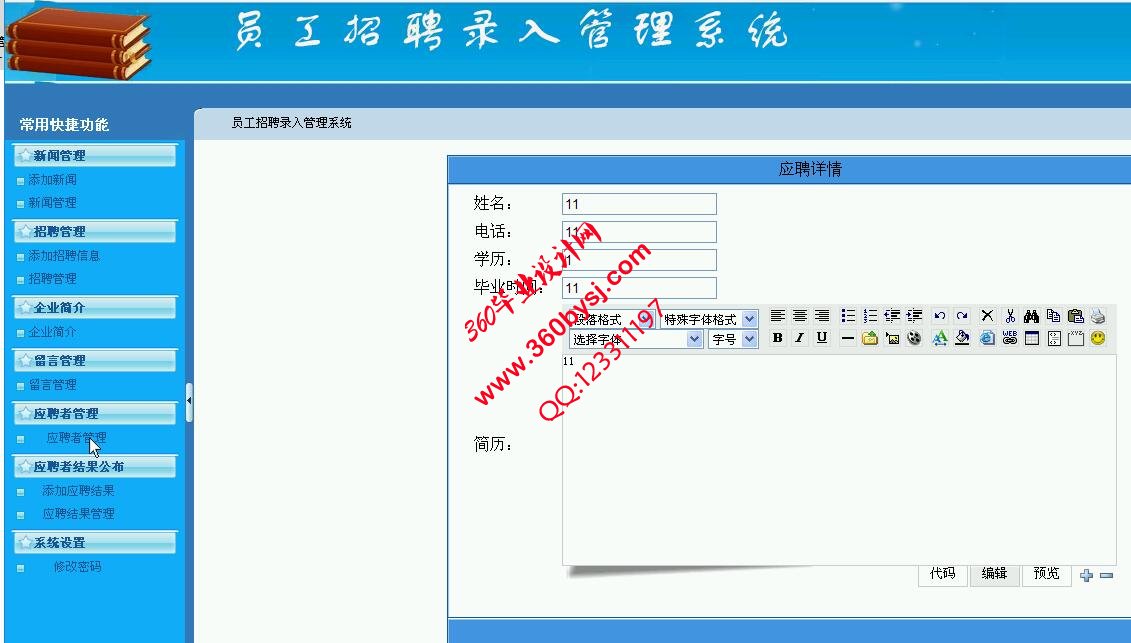 招聘系统后台界面