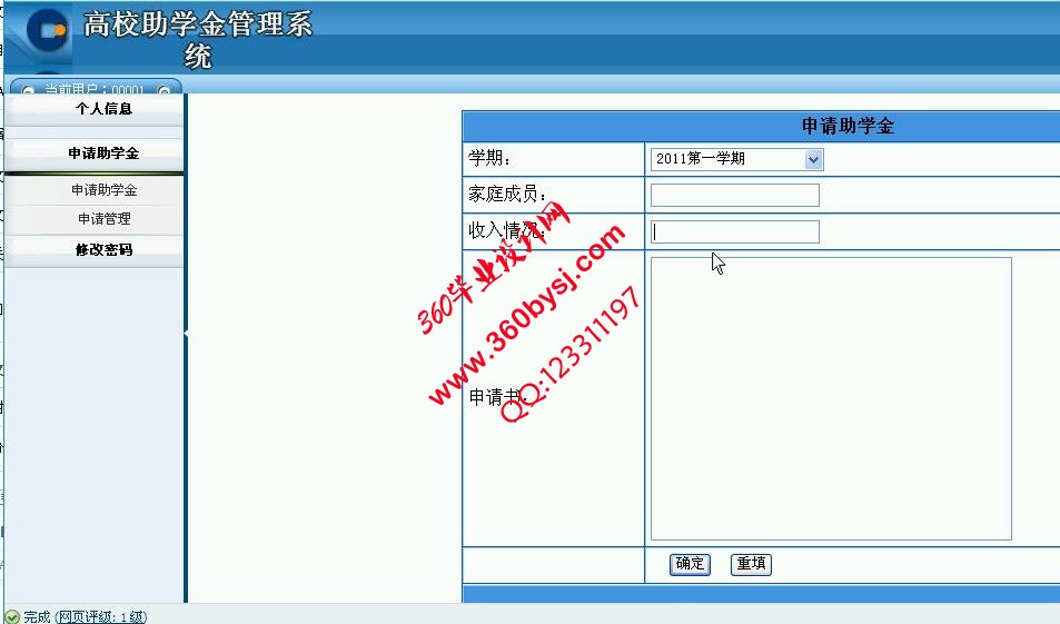 助学金申请页面