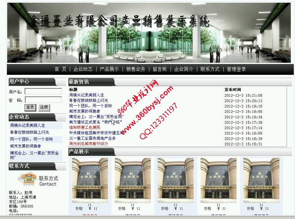 企业网站首页
