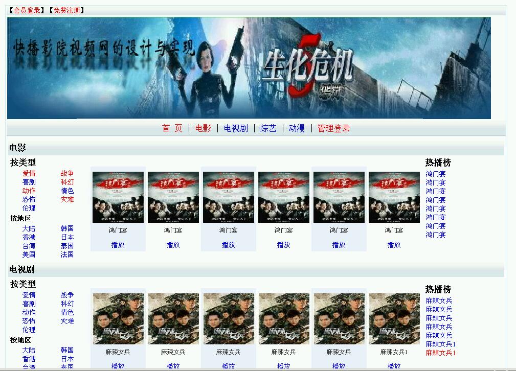 ASP.Net0626快播影院视频网的设计与实现