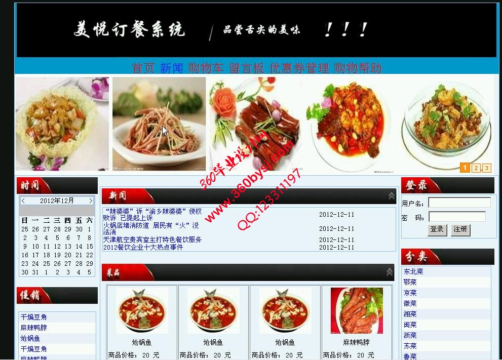 系统首页