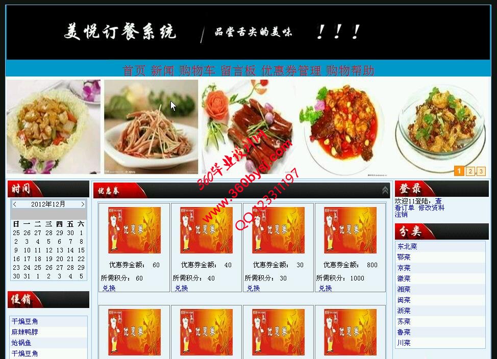 优惠券页面
