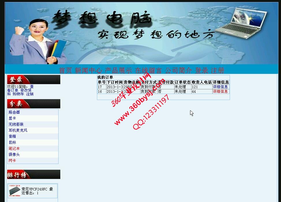 订单信息管理