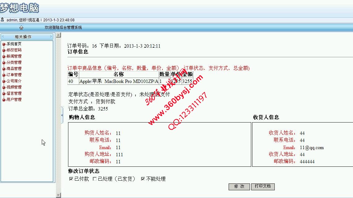 后台功能一览
