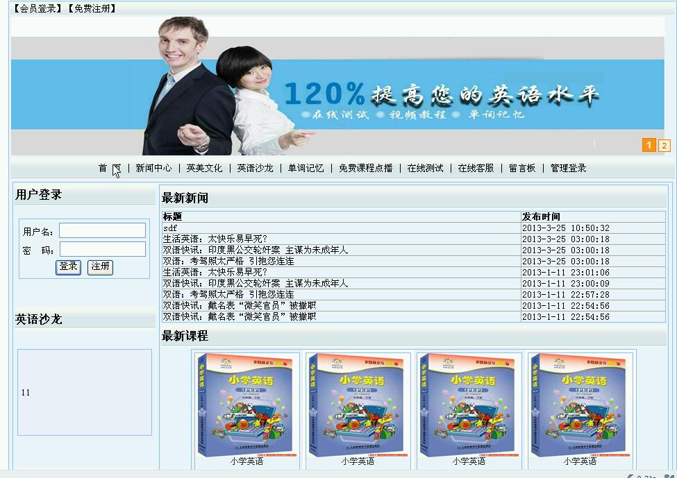 ASP.Net0629英语教学网站